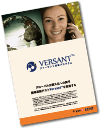 Versant™パンフレット